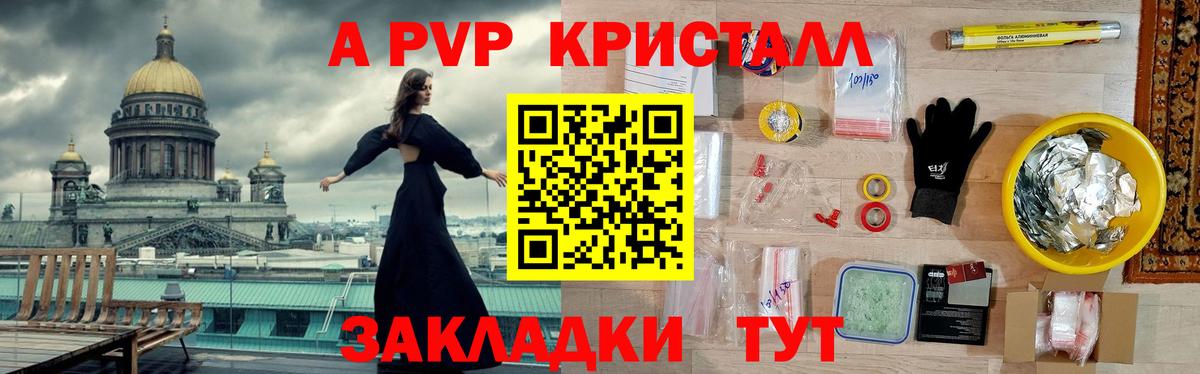 A PVP кристаллы  Вход с VPN  Десногорск  где купить   APVP Crystall 
