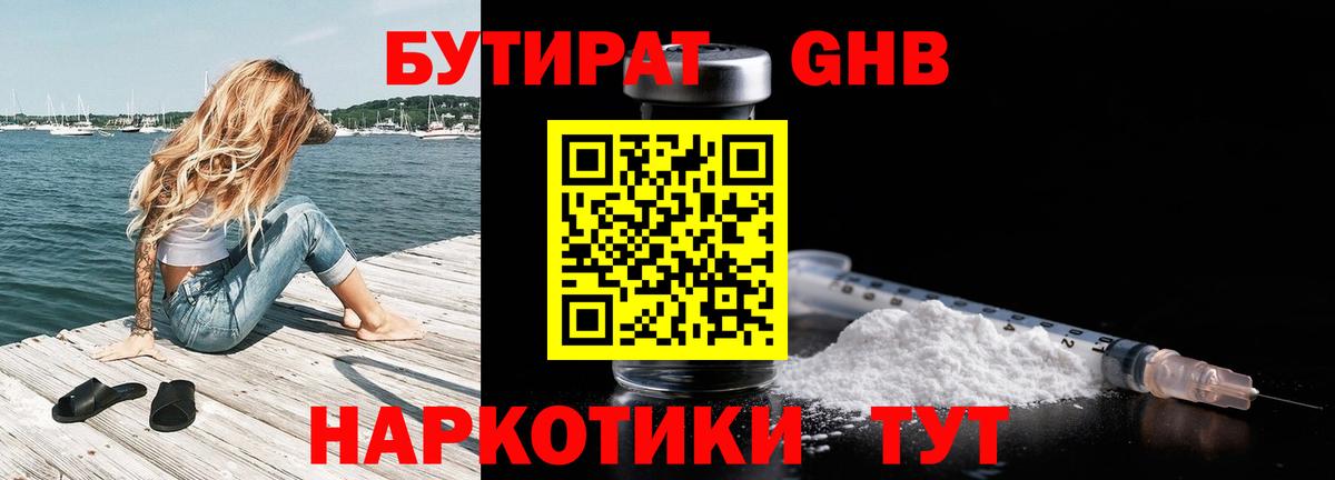 Бутират 1.4BDO Десногорск