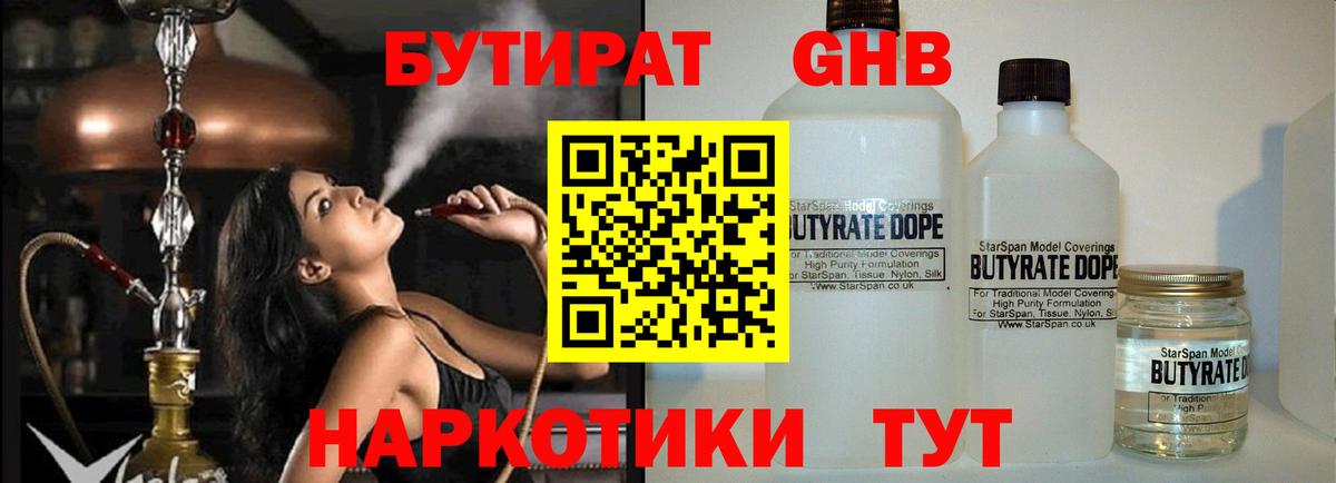 БУТИРАТ  Вход с VPN  Десногорск  Бутират бутик 
