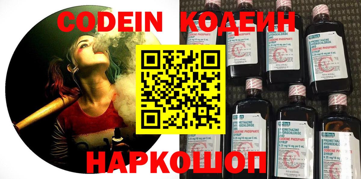 Кодеиновый сироп Lean напиток Lean (лин) Десногорск