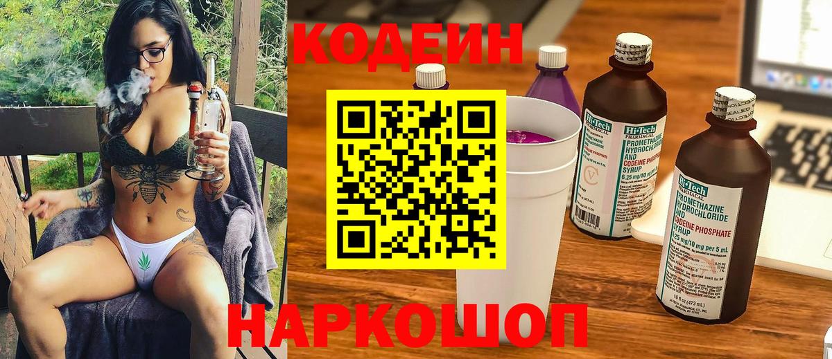 Десногорск  Кодеиновый сироп Lean Purple Drank  Codein Purple Drank  Вход с VPN 