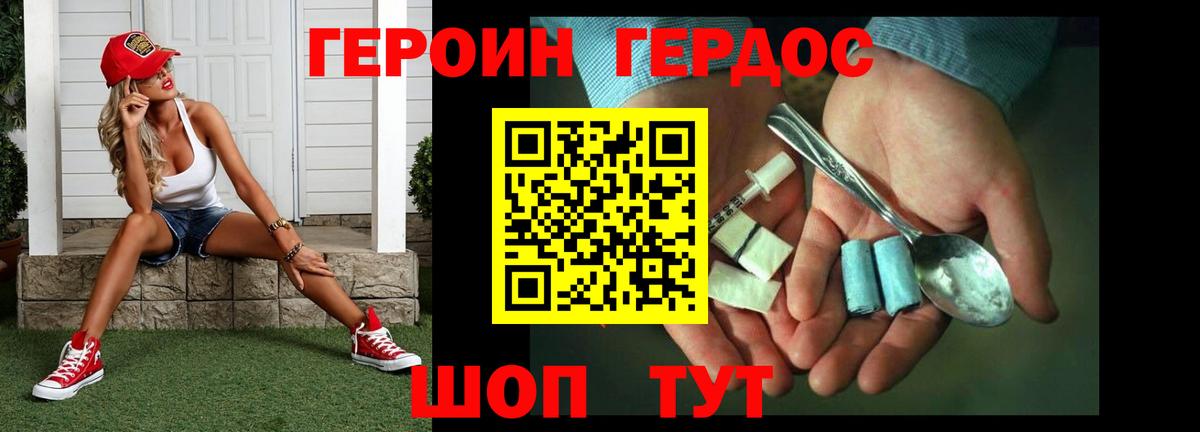 Десногорск  Героин герыч  Вход с VPN 