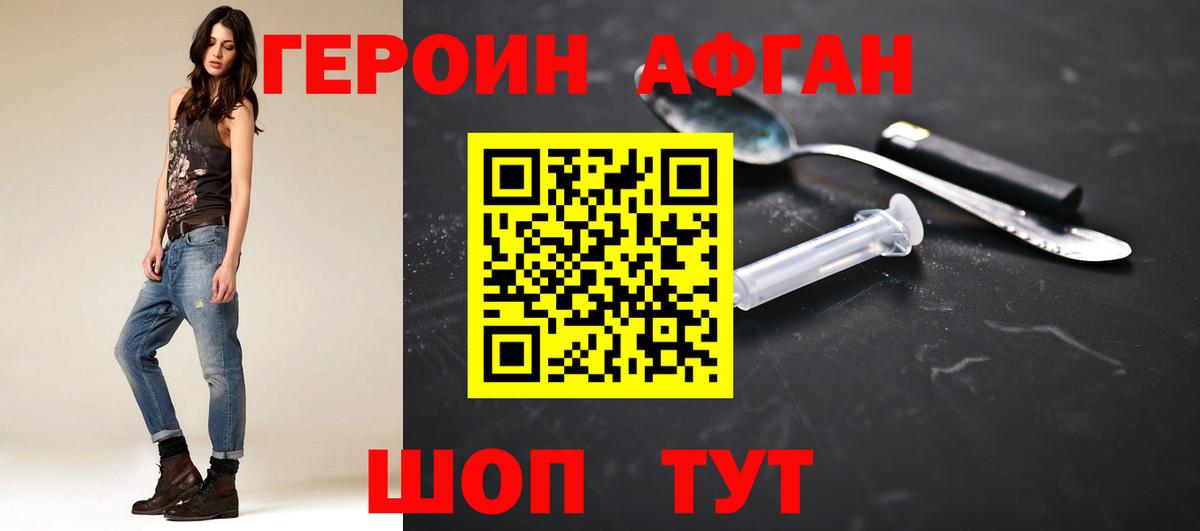 Героин афганец Десногорск