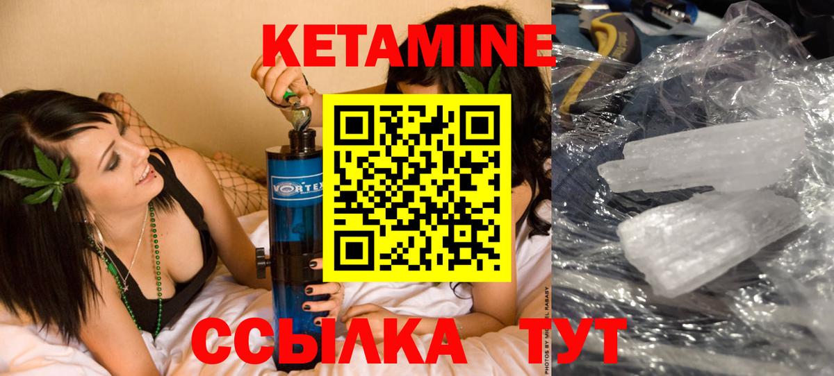 Кетамин VHQ Десногорск