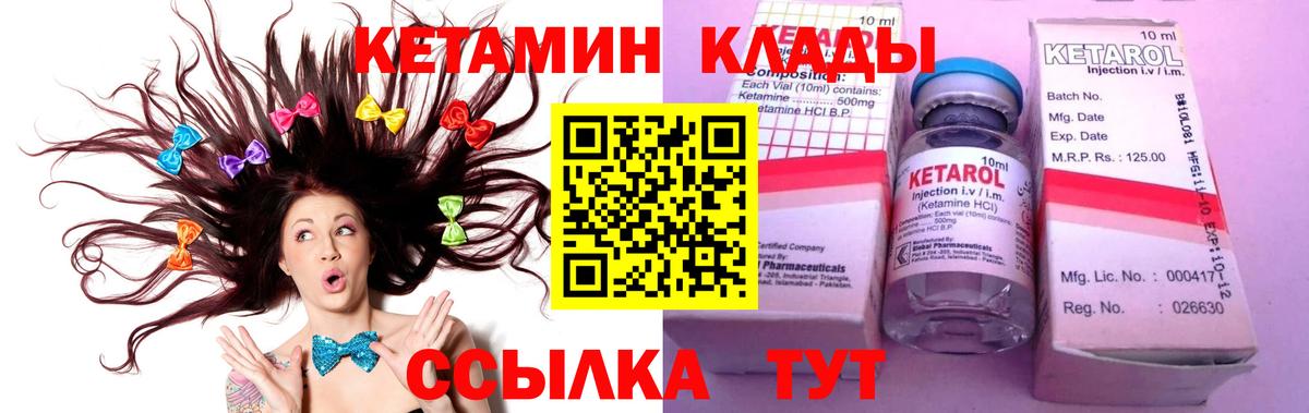 Десногорск  Кетамин VHQ  Вход с VPN 