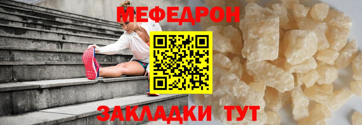 Мефедрон кристаллы Десногорск