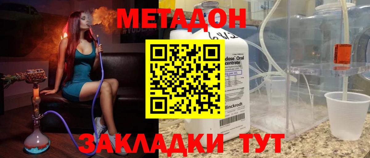 МЕТАДОН кристалл Десногорск